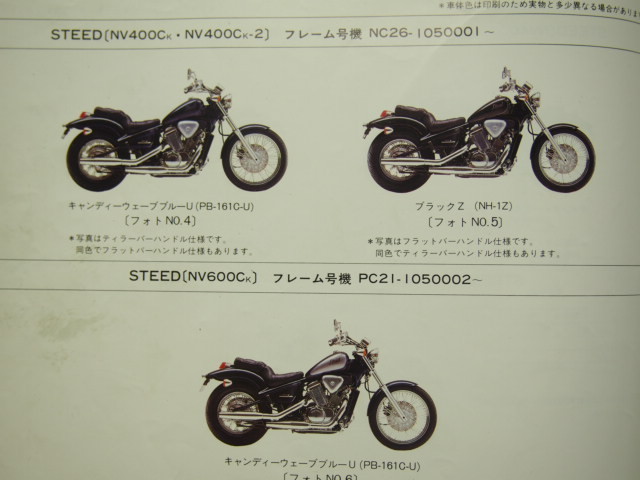 3版スティードNV400/NV600パーツリストNC26/PC21の画像2