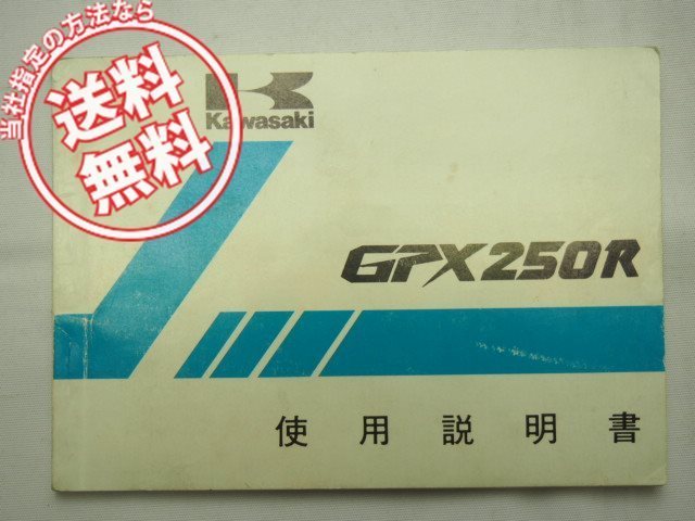 送料込EX250-F1使用説明書GX250R取説87年3発行/配線図有_画像1