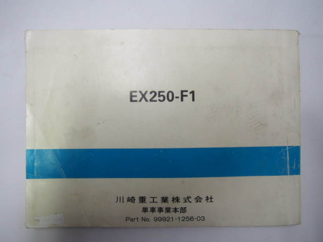 送料込EX250-F1使用説明書GX250R取説87年3発行/配線図有_画像2