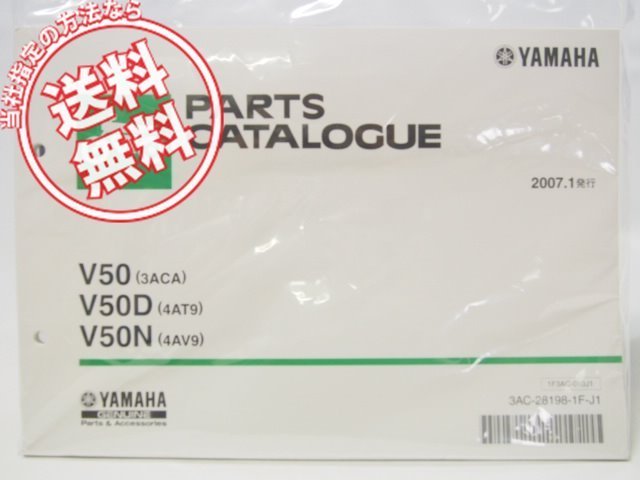 新品V50/D/Nパーツリスト3ACA/4AT9/4AV9即決_画像1