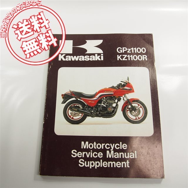 Yahoo!オークション - 現品のみ GPZ1100/KZ1100R即決ZX1100-A1 Yahoo!オークション - 現品のみ GPZ1100/KZ1100R即決ZX1100-A1