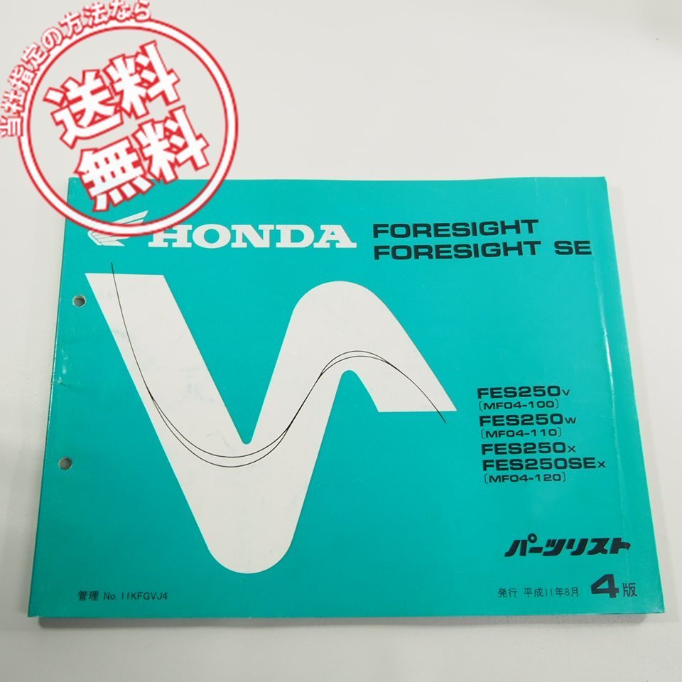 4 версия FORESIGHT/SE Foresight SE быстрое решение MF04-100/110/120 список запасных частей FES250/FES250SE кошка pohs бесплатная доставка!!