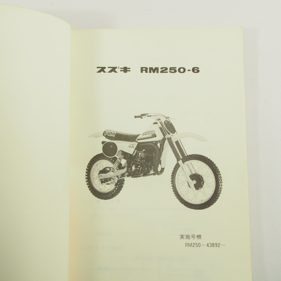 昭和54年12月発行スズキRM250-6パーツリストRM250-43892～ネコポス送料無料!!_画像2