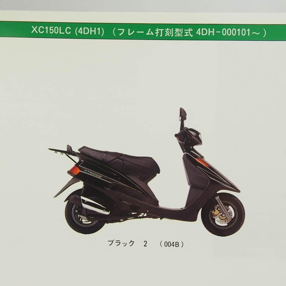 ネコポス送料無料’93/CYGNUSシグナスGT/XC150LC/4DH1パーツリスト4DH-000101～_画像2