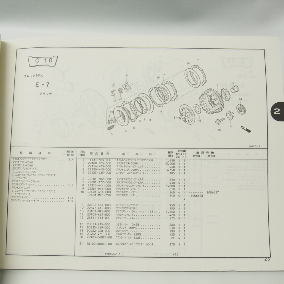 ネコポス送料無料5版NV400C-D/FパーツリストNC12ホンダNV400C_画像3