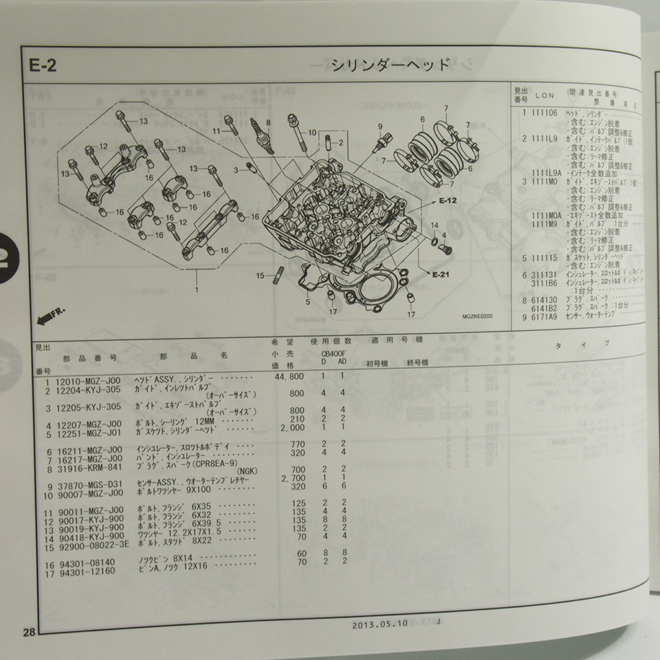 ネコポス送料無料1版CB400F/ABSパーツリストNC47/CB400FD/CB400FAD_画像3