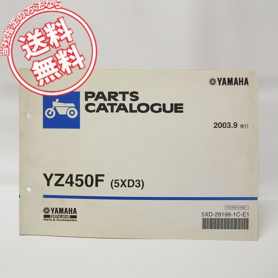  YAMAHA ...YZ450F список запасных частей 5XD3  блиц-цена CJ05C