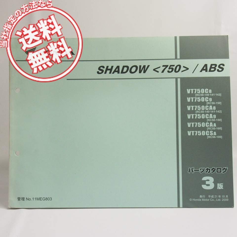 ネコポス送料無料3版SHADOWシャドウ750/ABSパーツリストRC50-140/141/142/150/160//RC56-100_画像1