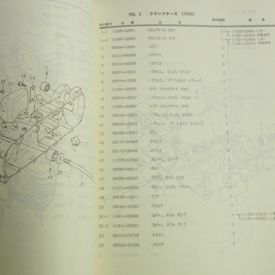 FZ50/FZ50Gパーツリスト昭和54年8月発行ネコポス送料無料FZ50-100001～/120118～_画像3