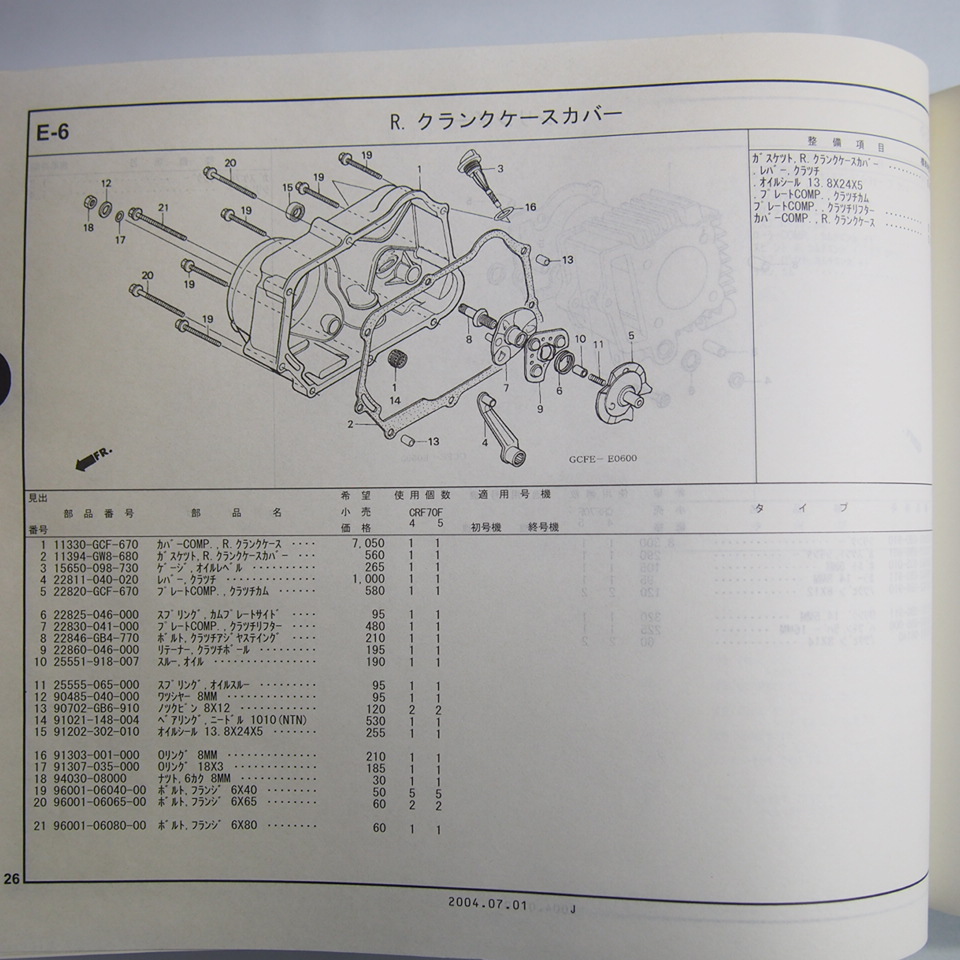 ネコポス送料無料!2版CRF70FパーツリストDE02-170/DE02-180ホンダCRF70F4/CRF70F5_画像3