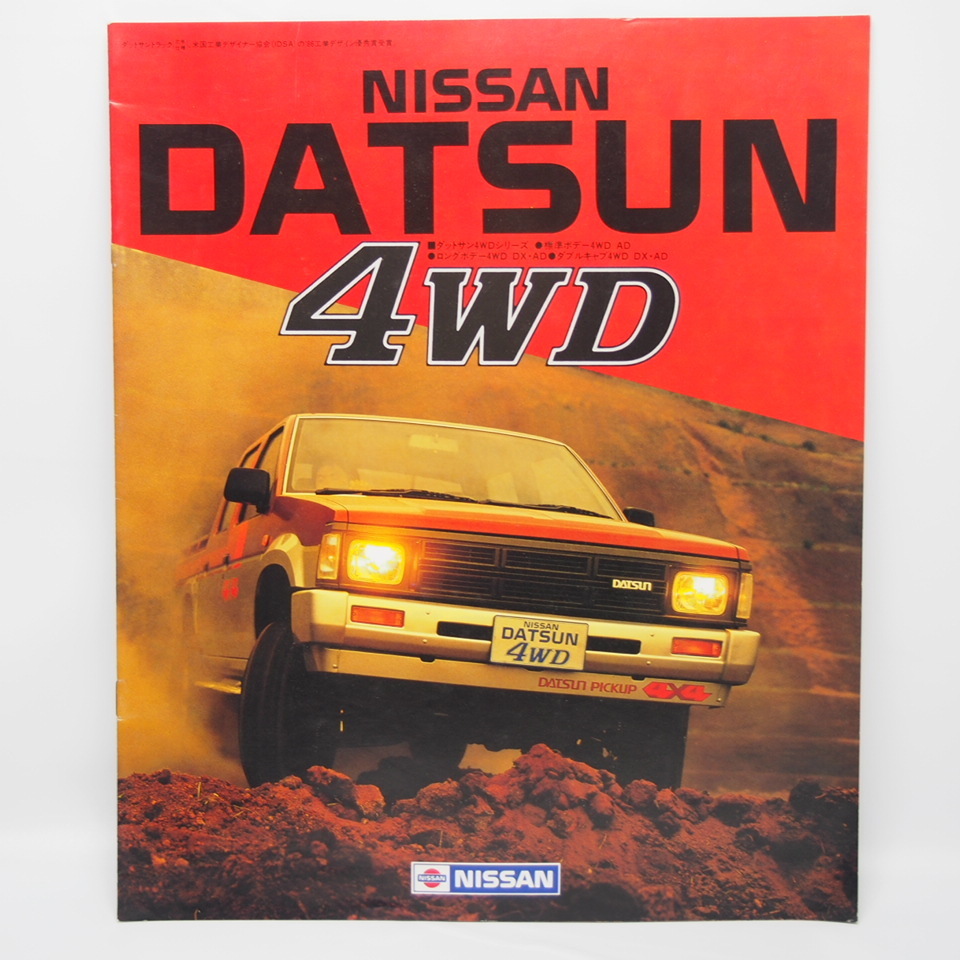 即決/日産.ダットサントラック.DATSUNTRUCK.9代目.D21型.AD.DX他.カタログ._画像1