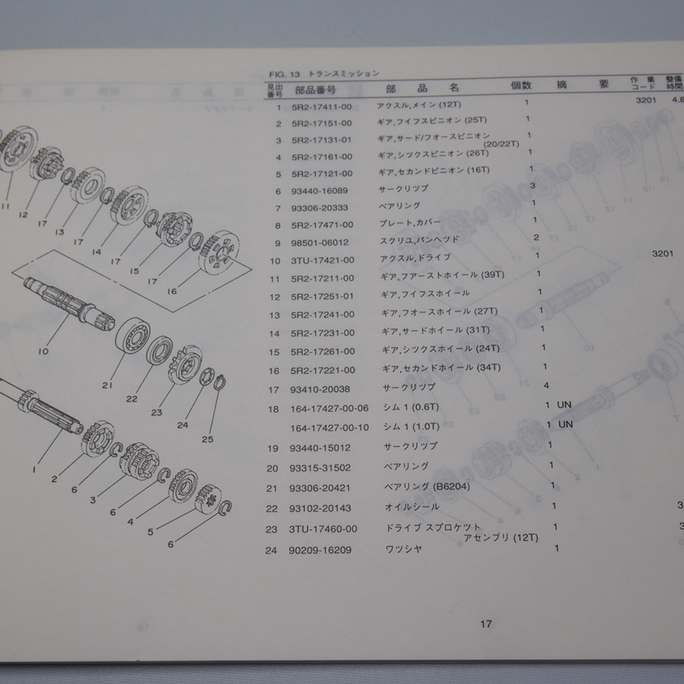 ネコポス送料無料TZR50’92パーツリスト3TU3価格表付1992年2月発行3TU-090101～_画像3