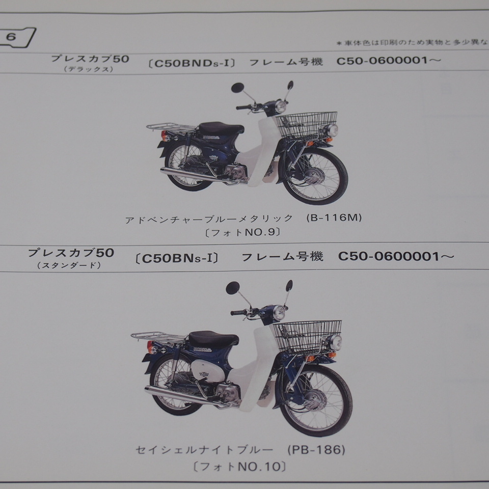  cat pohs free shipping 5 version Press Cub C50-963/980/000/981/020/040/060 parts list Heisei era 7 year 1 month issue Deluxe / standard 