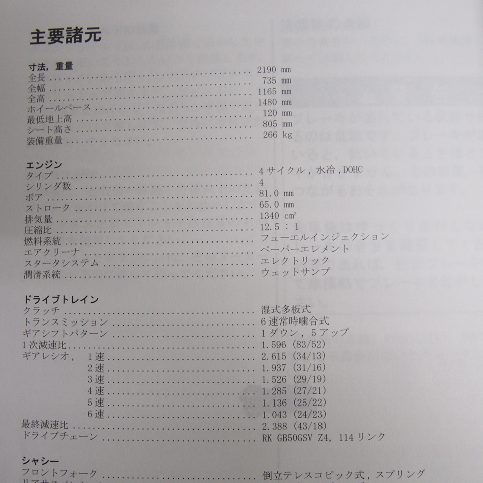 ネコポス送料無料GSX1300R隼ハヤブサ日本語オーナーズマニュアル和訳参考書HAYABUSAおまけ付きMOTOMAPモトマップ_画像3