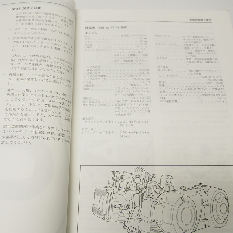 日本語版ピアジオX9/エンジン500ccサービスステーションマニュアル2001年_画像3