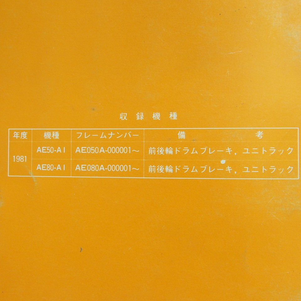 ネコポス便送料無料AE50-A1/AE80-A1サービスマニュアルAE50A/AE80A_画像3