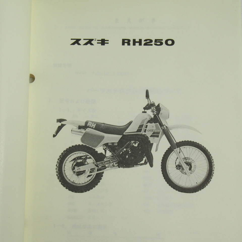 RH250パーツリストSJ11Bネコポス送料無料1984-3_画像2