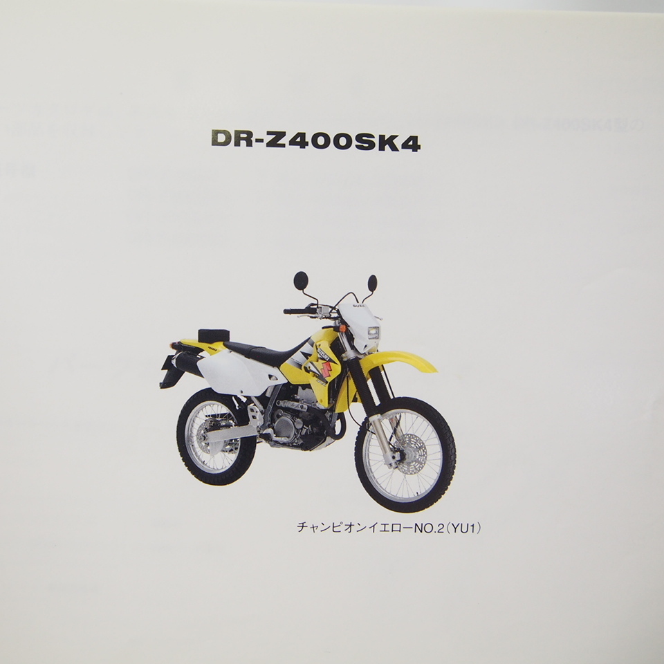 4版DR-Z400SパーツリストDR-Z400SY/K1/K3/K4ネコポス発送SK43A_画像2