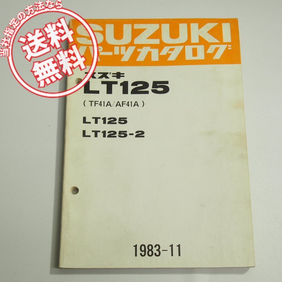 LT125/LT125-2パーツリストTF41A/AF41Aネコポス送料無料1983-11_画像1