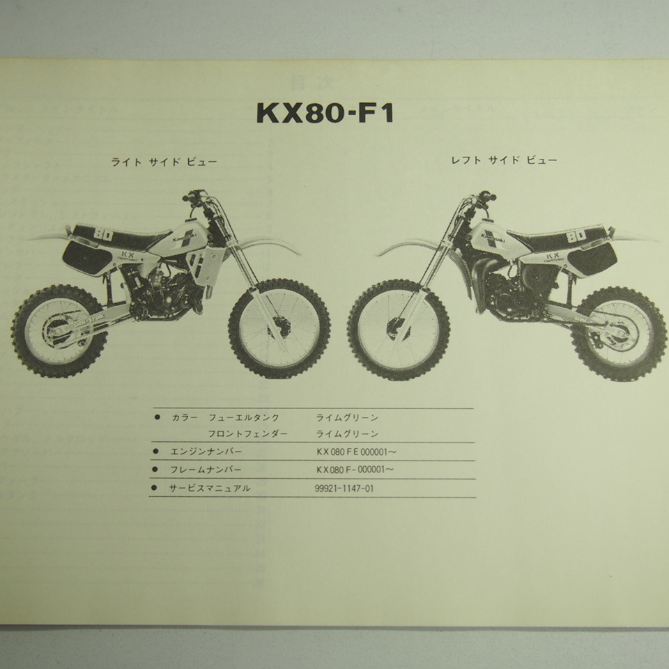KX80-F1パーツリスト昭和57年9月28日発行ネコポス送料無料_画像2