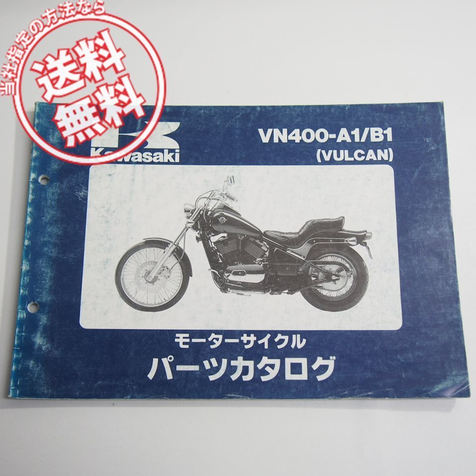 破れ有!!バルカンVN400-A1/B1パーツリスト平成7年2月3日発行VULCANネコポス送料無料_画像1