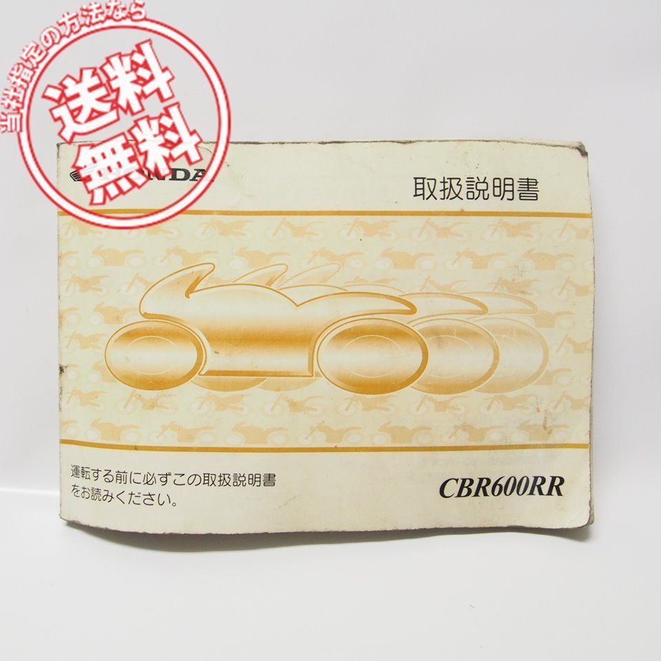 CBR600RR инструкция по эксплуатации PC37 кошка pohs рейс отправка 2005 год 