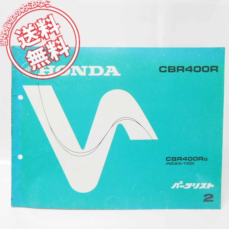 2 версия CBR400R список запасных частей NC23-100 кошка pohs рейс бесплатный 