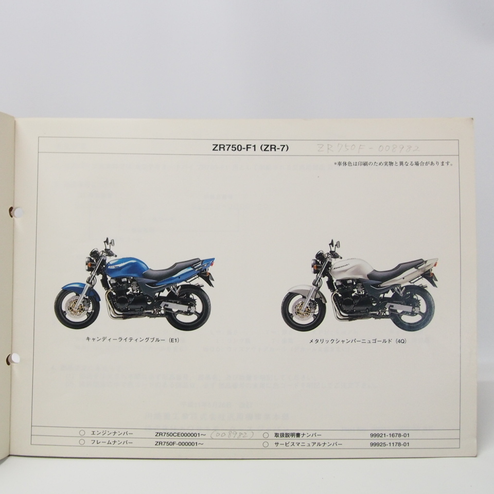 ’99/ZR-7パーツリストZR750-F1ネコポス便送料無料の画像2