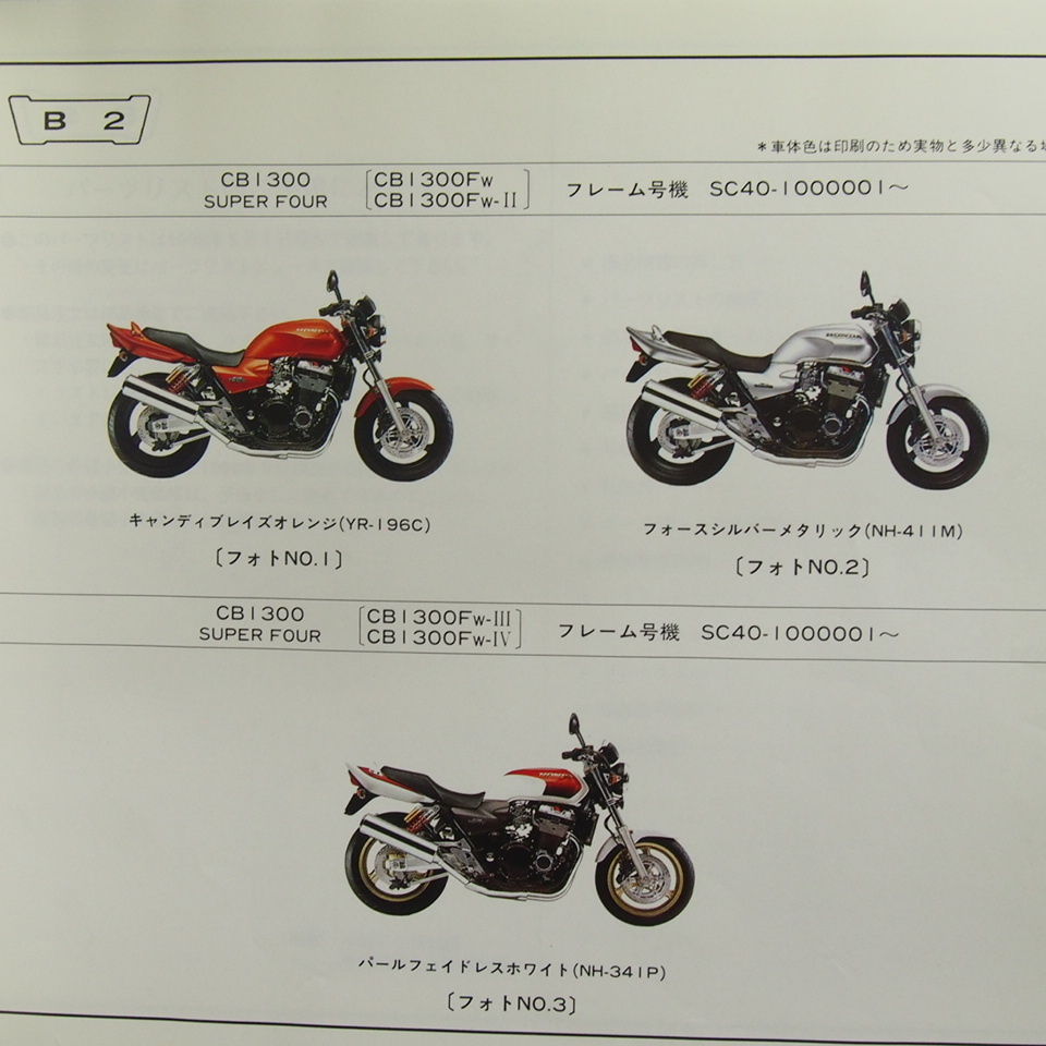 ネコポス送料無料/1版CB1300SFパーツリストSC40-100ホンダCB1300FWスーパーフォアSUPER/FOUR_画像2