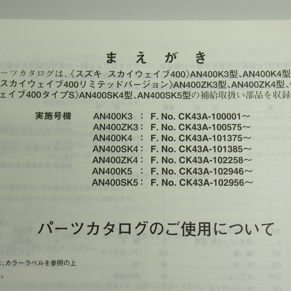 3版スカイウェイブ400タイプS/リミテッドCK43AパーツリストAN400ネコポス便送料無料2004年7月発行_画像3