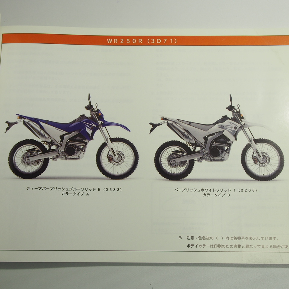 WR250Rパーツリスト3D71ネコポス便送料無料2007年10月発行DG15J_画像2