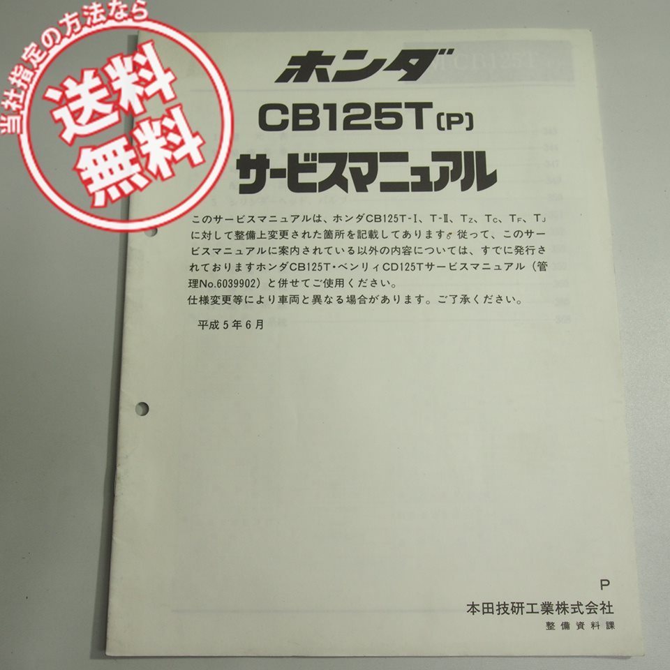 Cat POS Бесплатная доставка CB125T/P Дополнительная версия Руководство по эксплуатации проводка Honda июнь 1995 г.