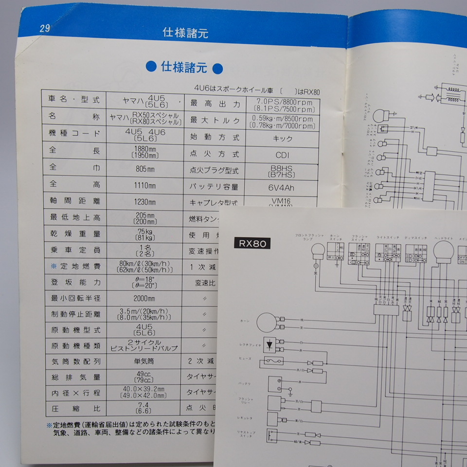 ネコポス送料無料RX50/RX80スペシャル4U5/5L6取扱説明書1981年12月発行ヤマハ配線図有_画像3