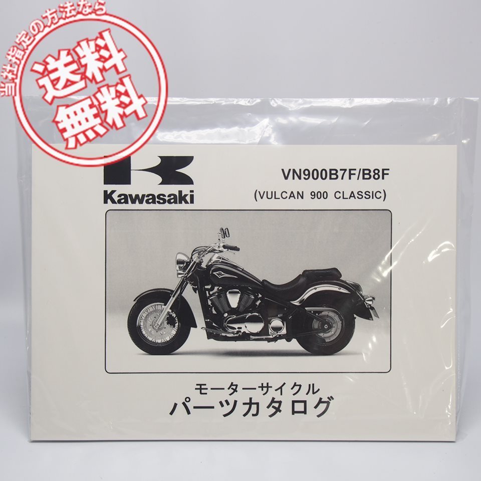 ネコポス送料無料/新品’07~’08バルカン900クラシックVN900B7F/VN900B8FパーツリストVULCAN900CLASSICカワサキVN900B_画像1