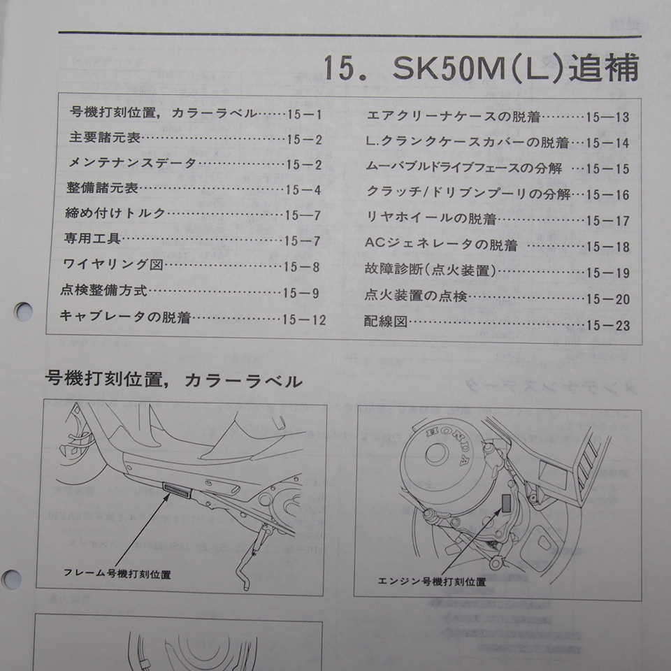 ネコポス送料無料DIOディオSK50M/L追補版サービスマニュアルAF18_画像2