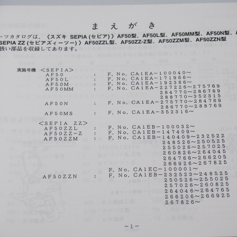 ネコポス便送料無料セピアAF50パーツリストCA1EA/CA1EB/CA1EC補足版2冊付1994年12月発行_画像3