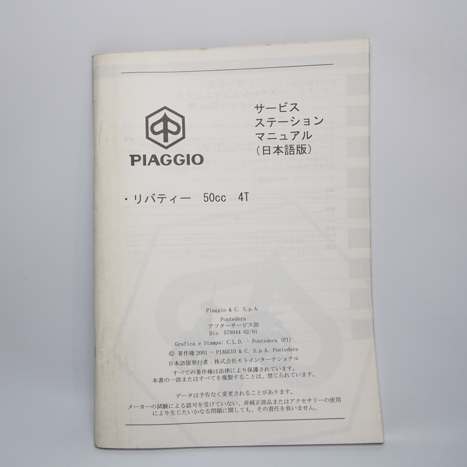 即決.送料無料!!ピアジオ piaggio.リバティー.50cc.4Tサービスマニュアル.日本語版.配線図あり!_画像1