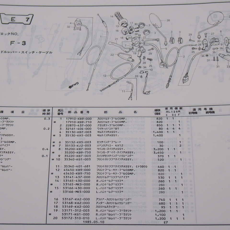 ネコポス便送料無料3版XL125R-C/XL125R-D2/XL125R-Fパーツリスト昭和60年5月10日編集JD04-100/110/120_画像3