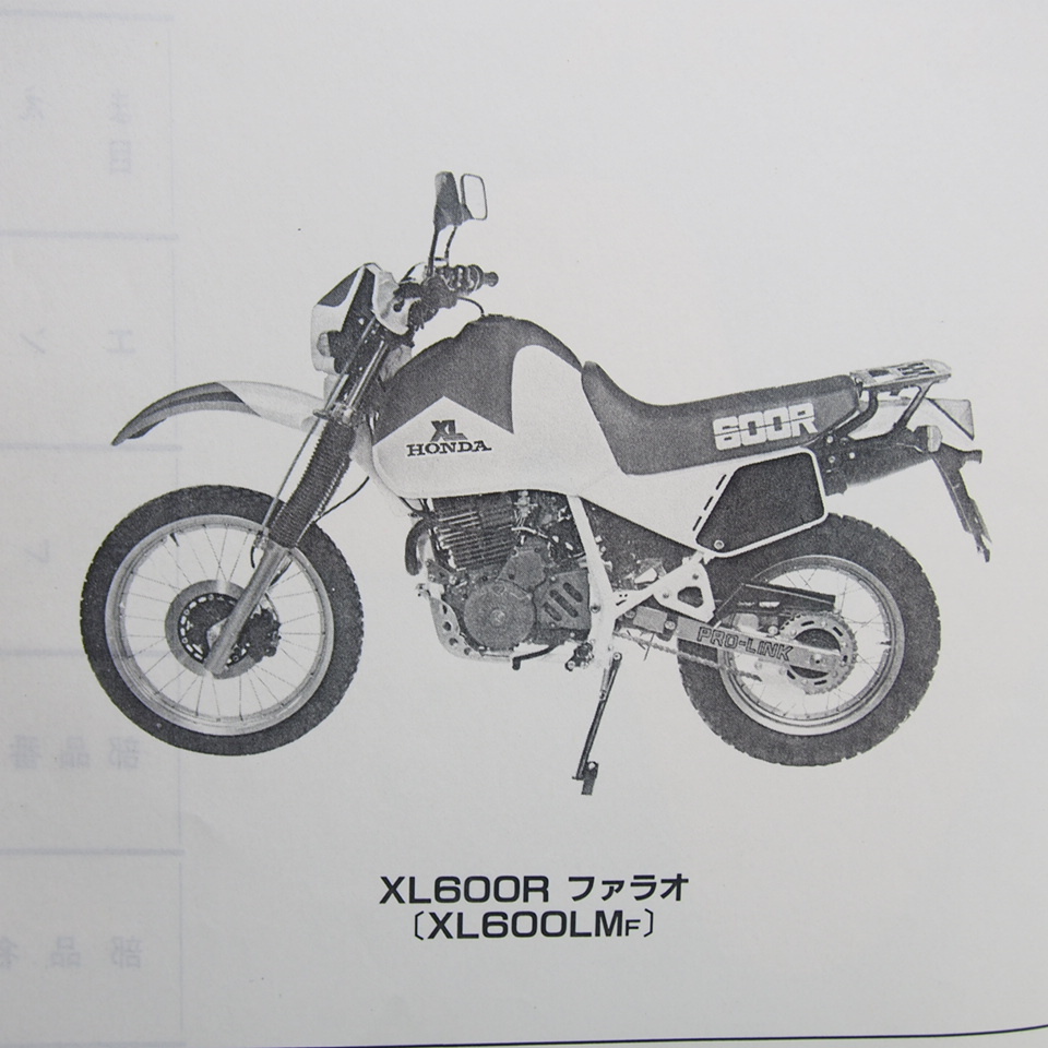 ネコポス送料無料のど割れ有2版XL600RファラオPD04-100パーツリストXL600LM/F_画像2