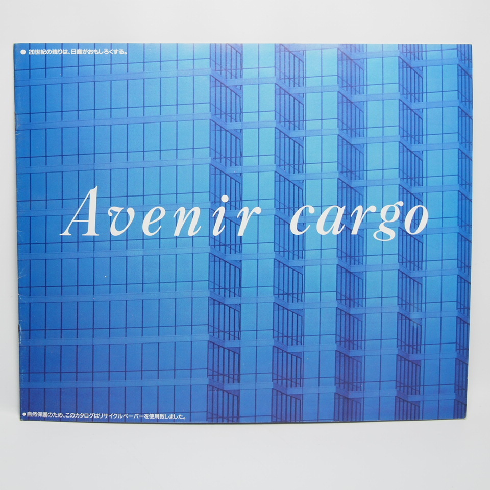 быстрое решение / Nissan. Avenir cargo.AVENIRCARGO. первое поколение.W10 type.VX.LX-G.LX.L. каталог 
