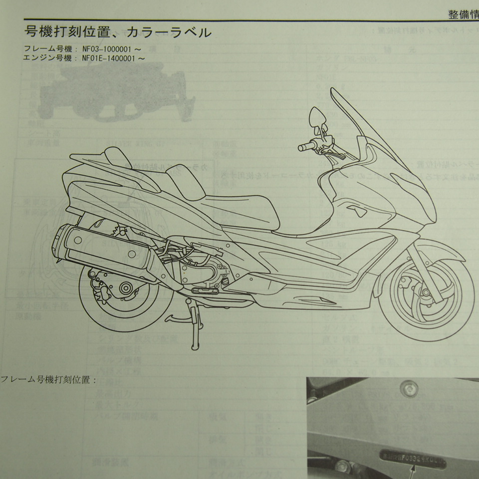 シルバーウィングGT400/ABSサービスマニュアルNF03ネコポス送料無料FJS400D/A/9_画像2