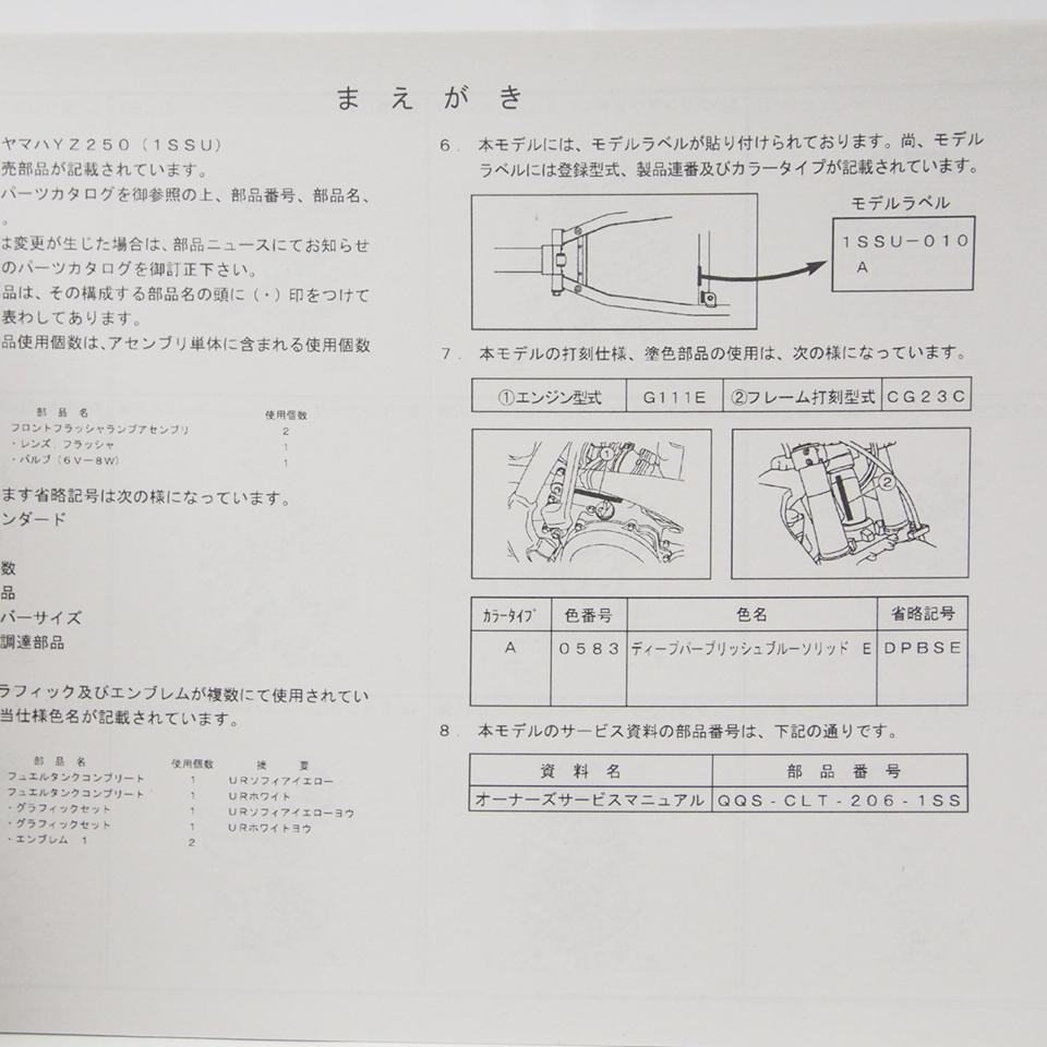 美品！YZ250パーツリスト1SSUネコポス便無料CG23Cモトクロス_画像3