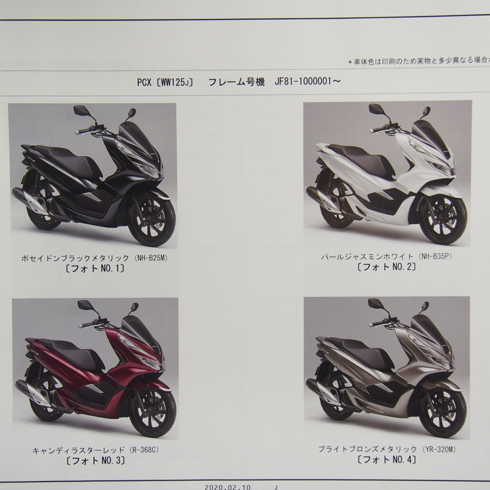 ネコポス送料無料2版PCXパーツリストJF81-100/110ホンダWW125J/WW125L/PCX125_画像2