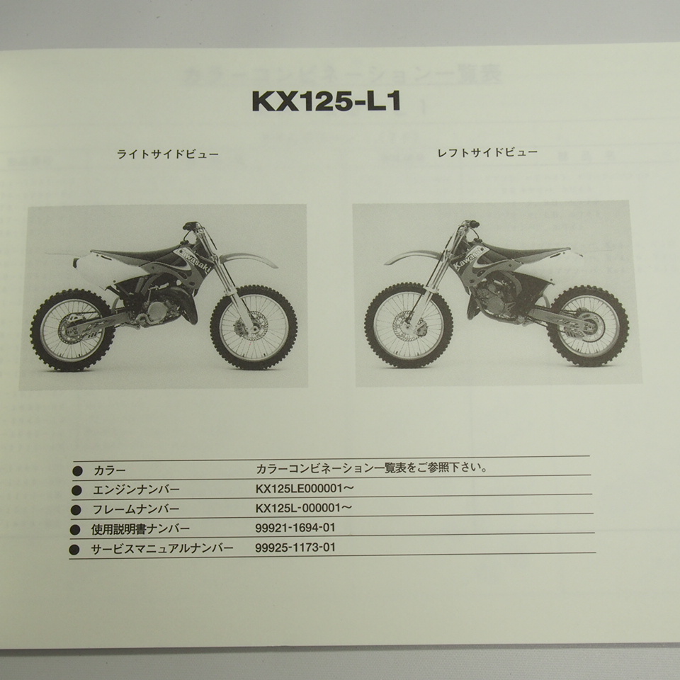 KX125-L1パーツリスト平成10年7月24日発行ネコポス便送料無料_画像2