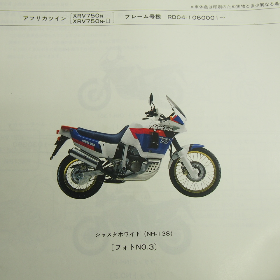 6版アフリカツインRD04-100/103/106パーツリストXRV750平成4年4月発行ネコポス送料無料_画像2