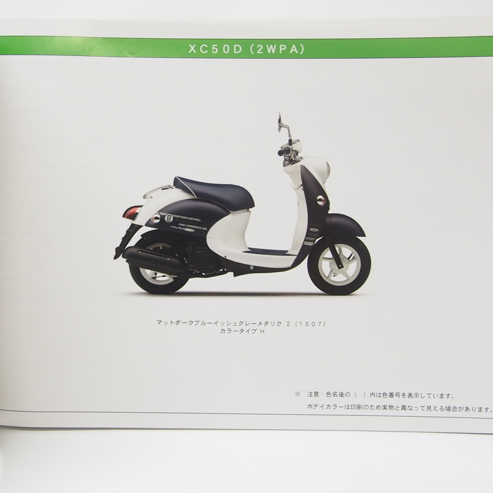 美品！VINOビーノXC50Dパーツリスト2WPAネコポス便無料SA54J_画像2