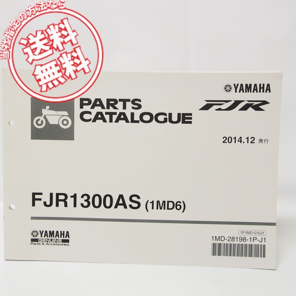 美品！FJR1300ASパーツリスト1MD6ネコポス便発送RP27J_画像1