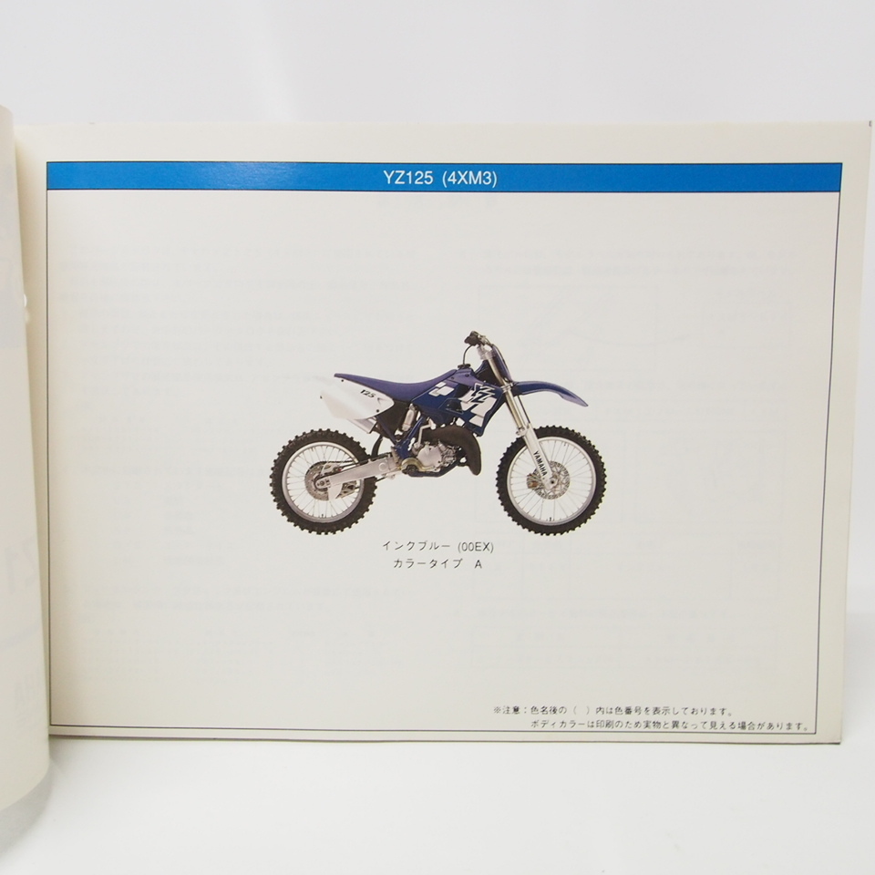 モトクロスYZ125パーツリスト4XM3ネコポス便無料4XM価格表付_画像2