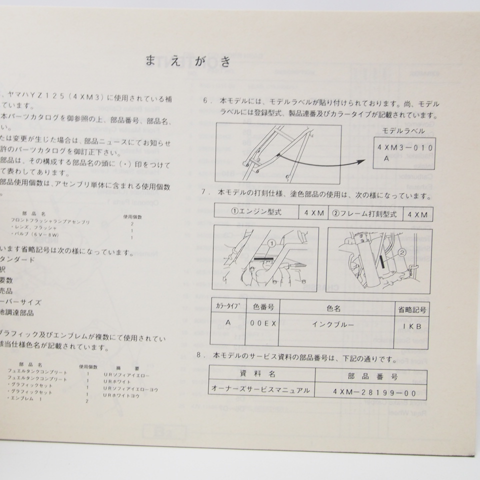 モトクロスYZ125パーツリスト4XM3ネコポス便無料4XM価格表付_画像3