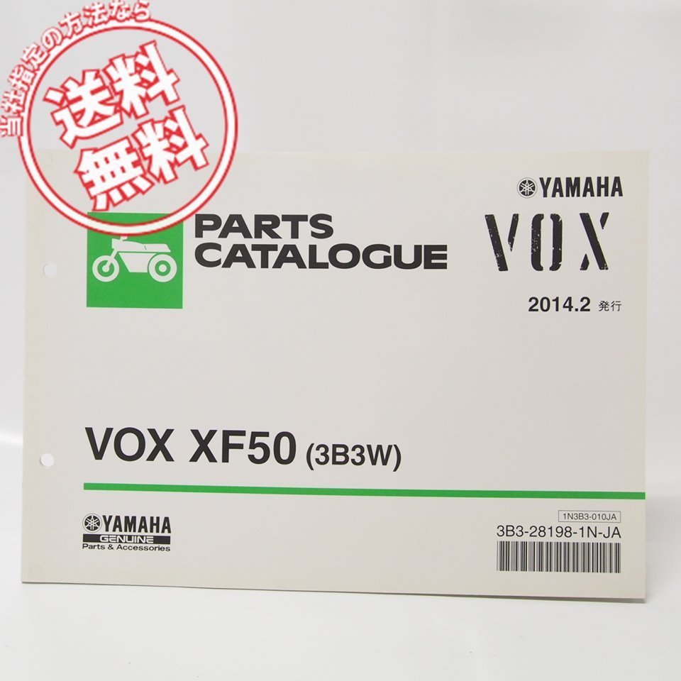 VOXボックスXF50パーツリスト3B3W送料無料SA31J_画像1